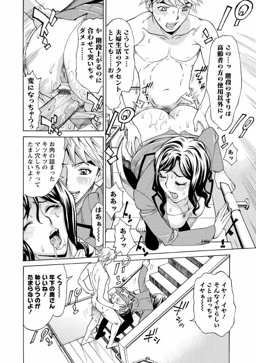 人妻姦射祭 Page.92