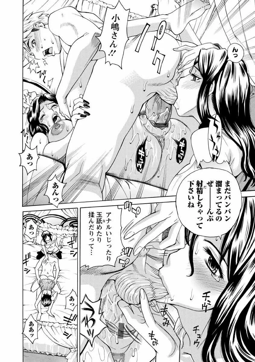 人妻姦射祭 Page.96