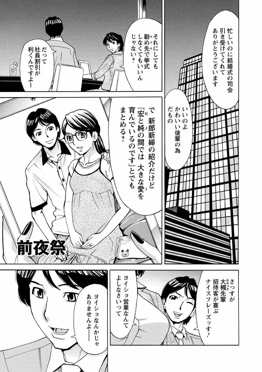 人妻姦射祭 Page.99