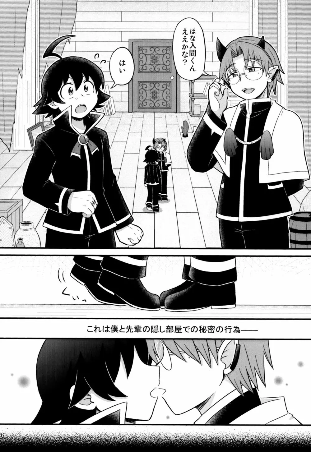 僕とセンパイ Page.10