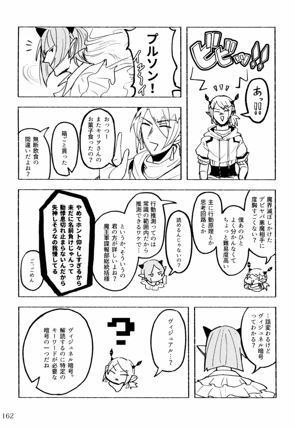 僕とセンパイ Page.112