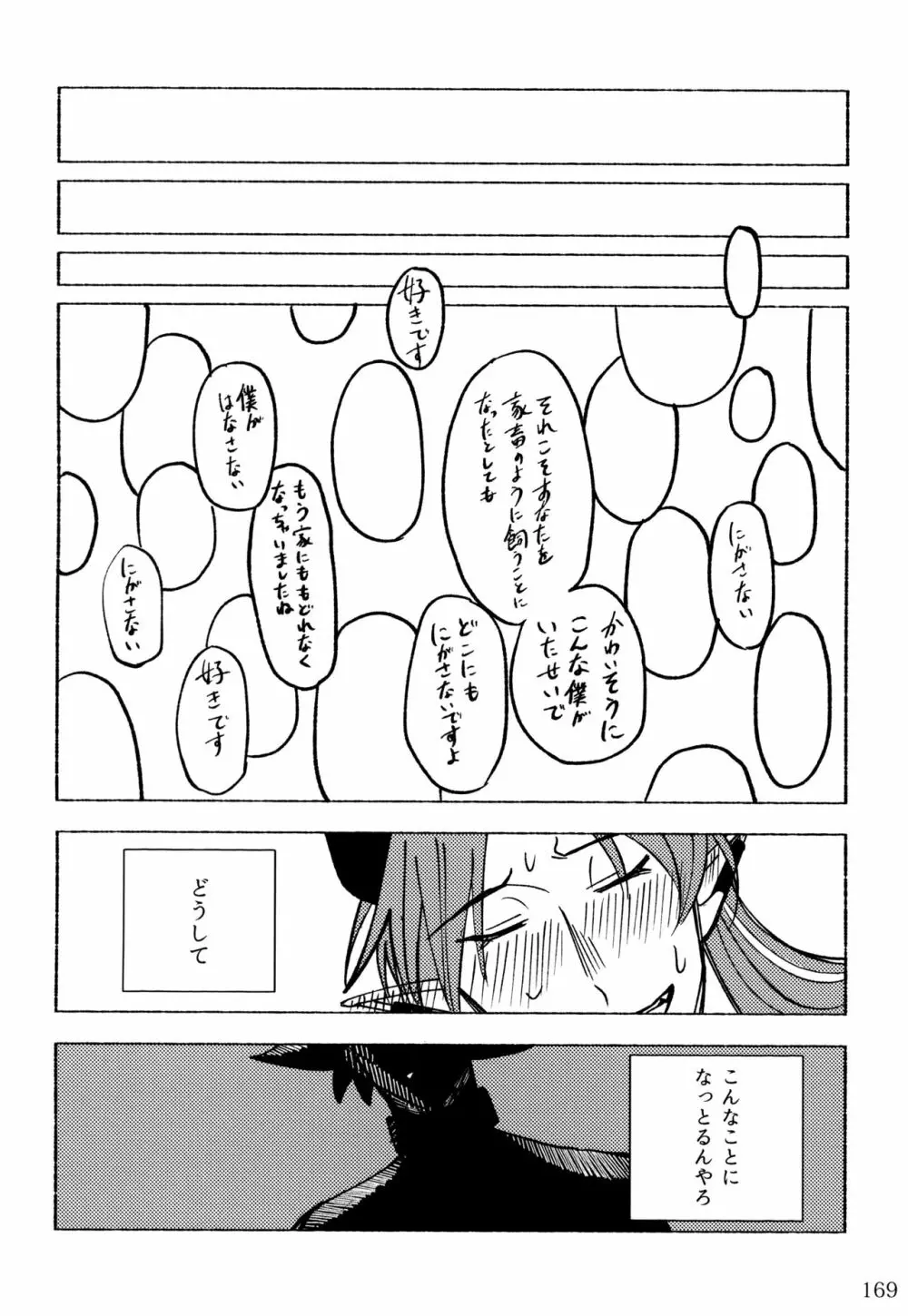 僕とセンパイ Page.119