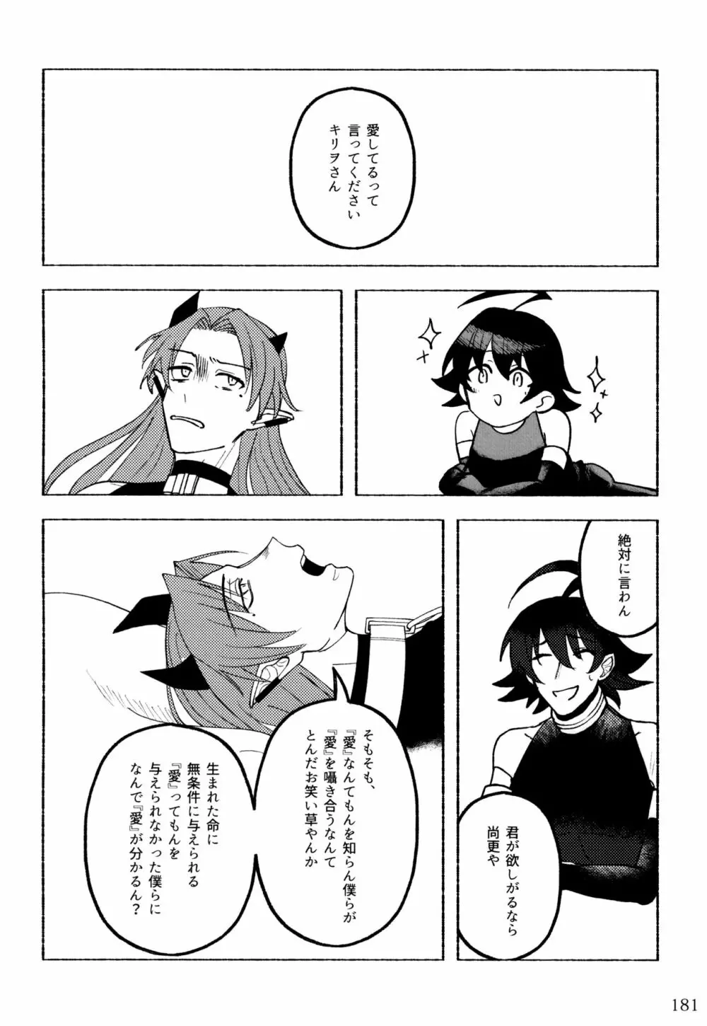 僕とセンパイ Page.131