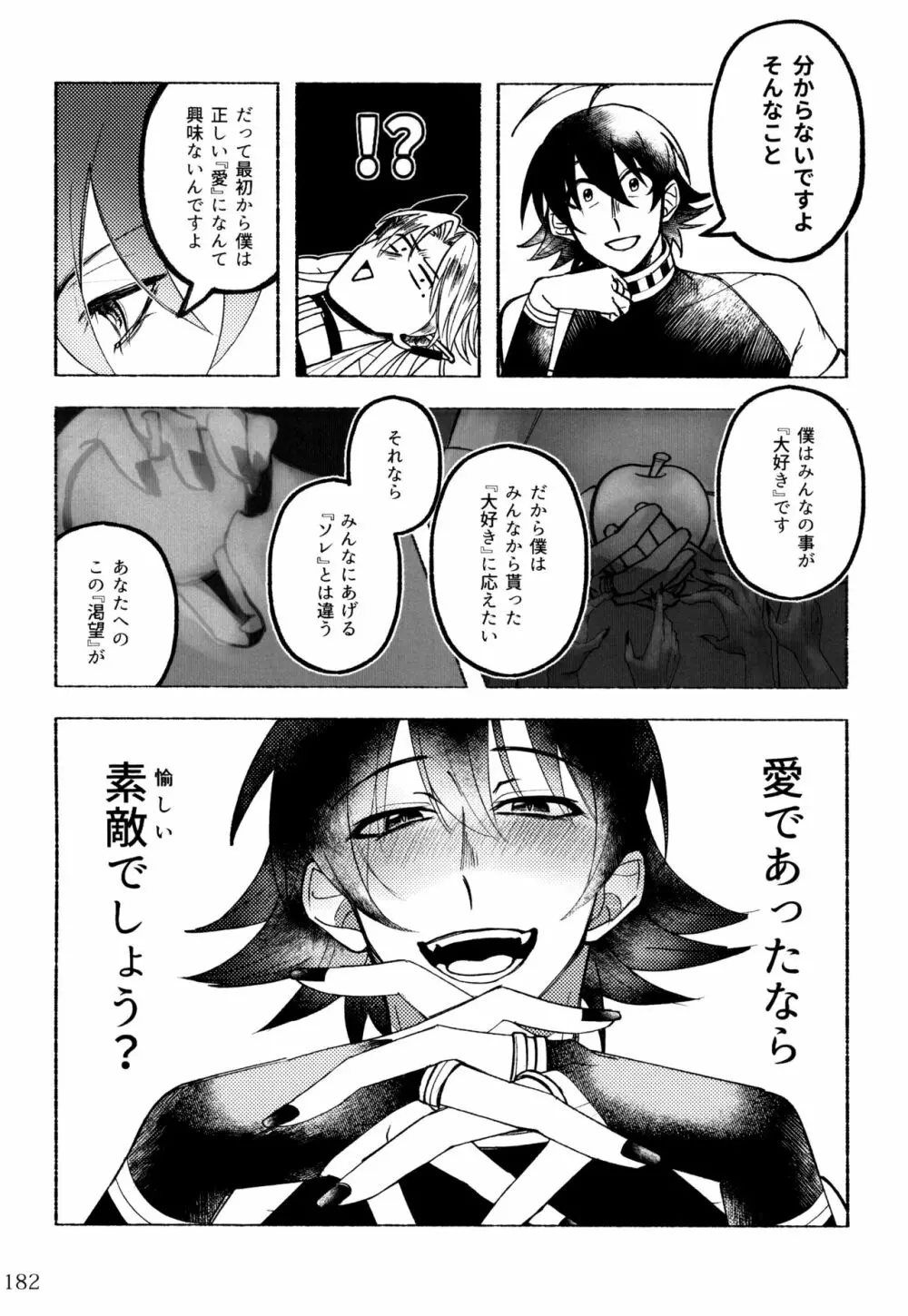 僕とセンパイ Page.132