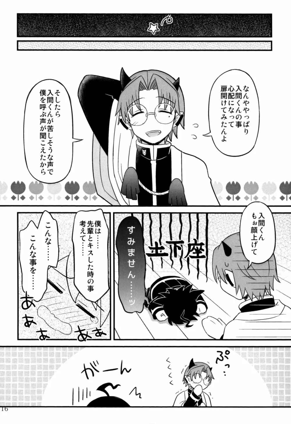 僕とセンパイ Page.20