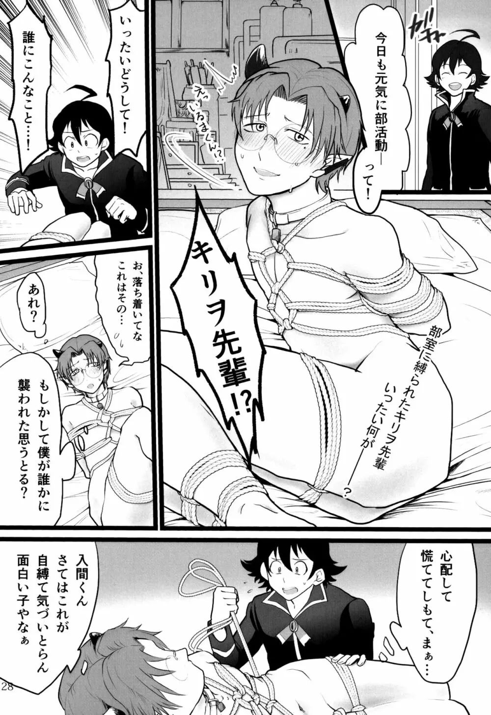 僕とセンパイ Page.32