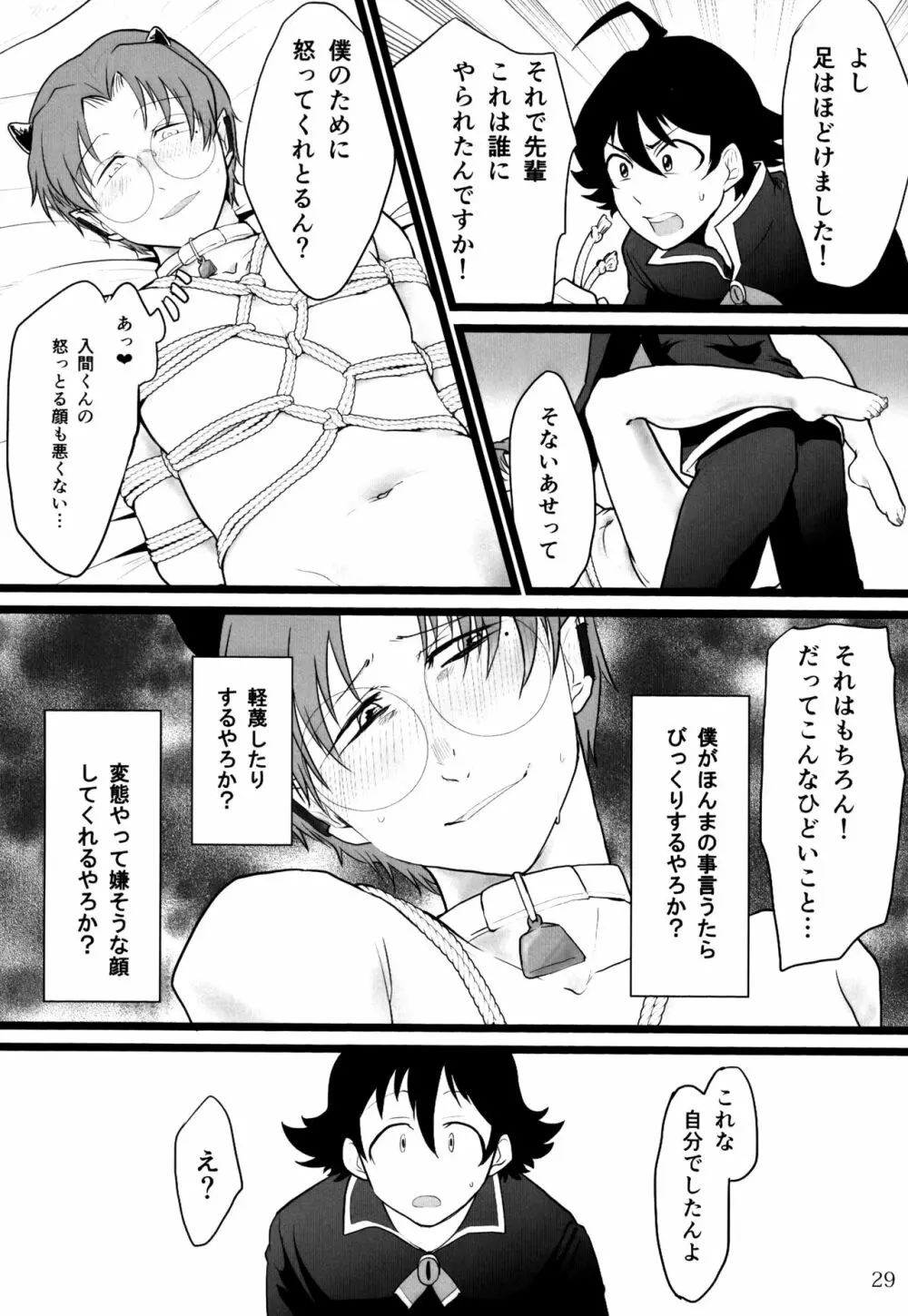 僕とセンパイ Page.33