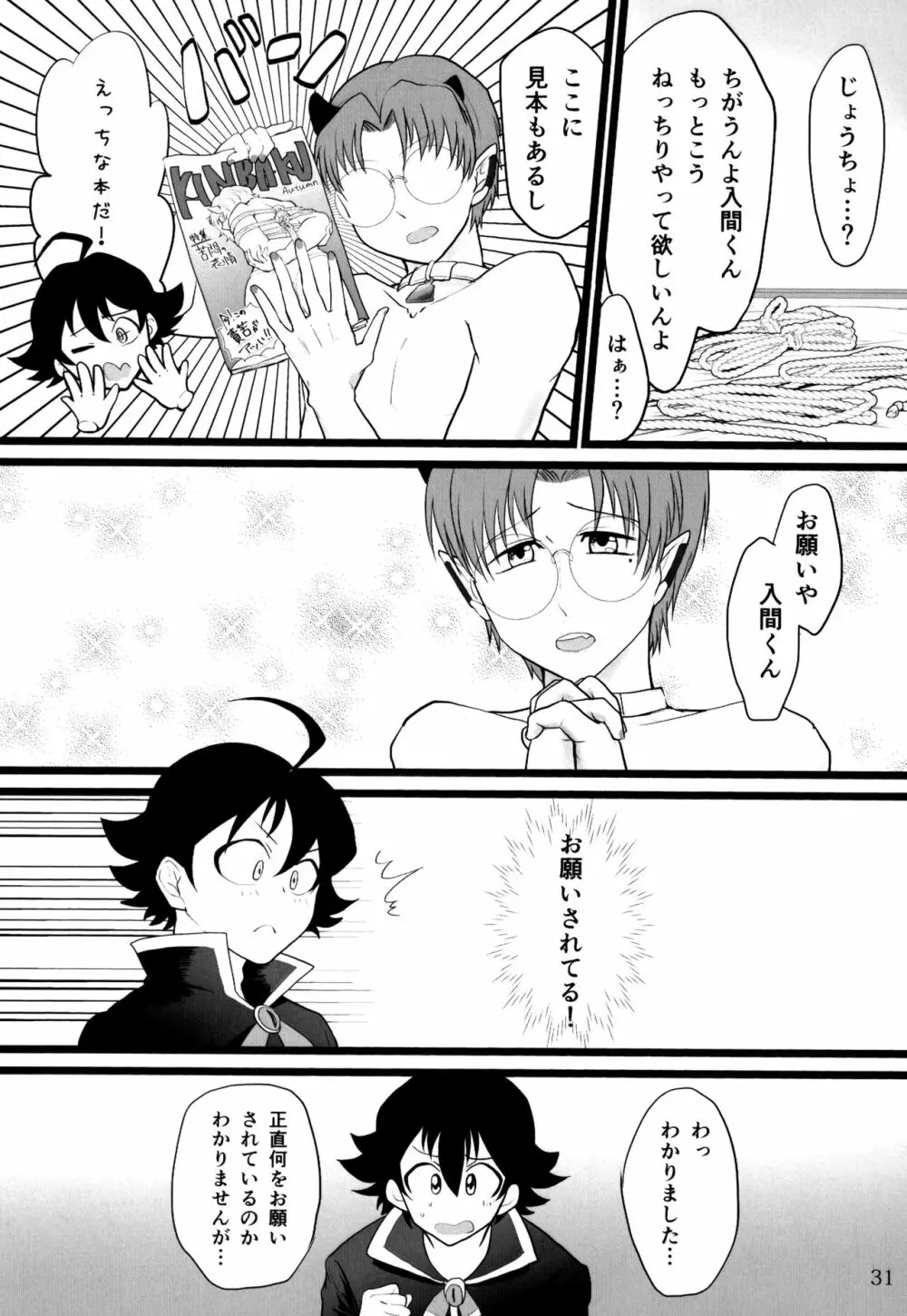 僕とセンパイ Page.35