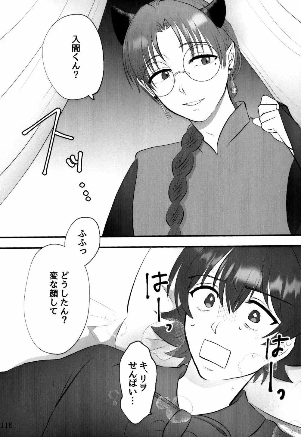 僕とセンパイ Page.66