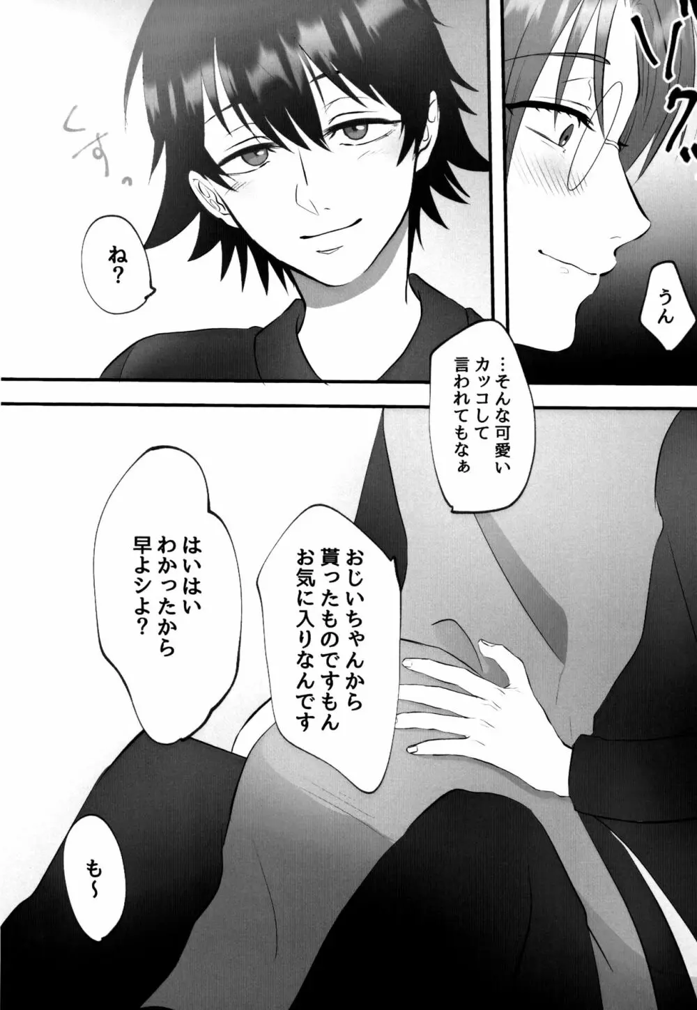 僕とセンパイ Page.70