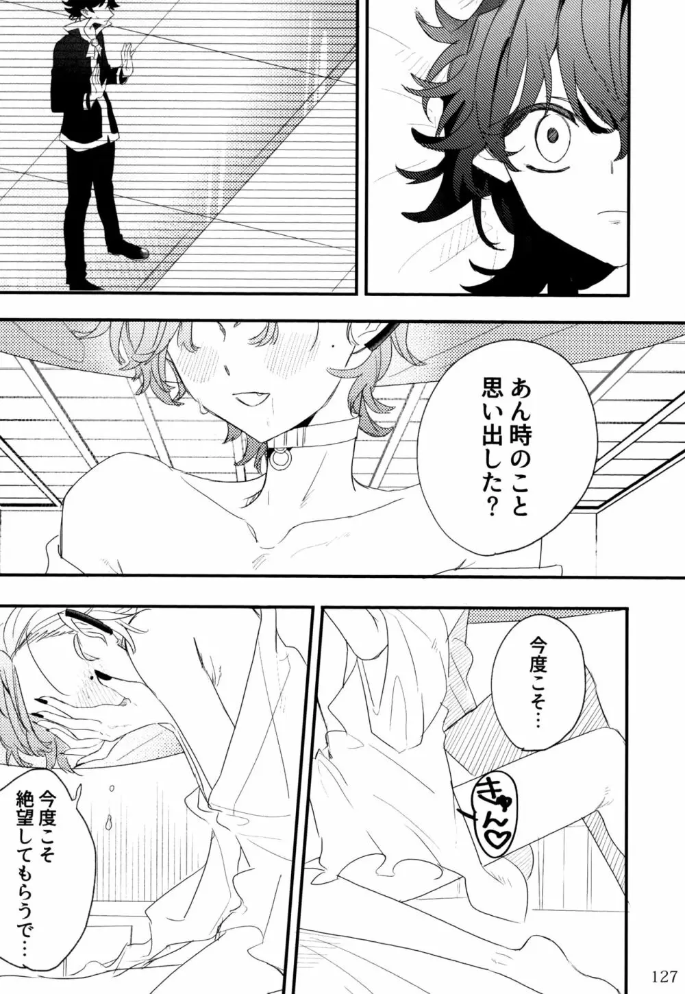 僕とセンパイ Page.77