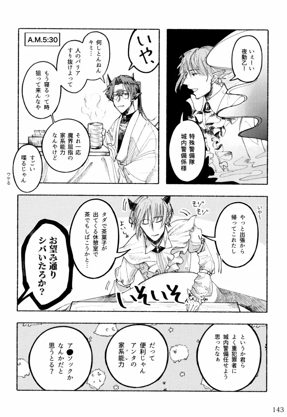 僕とセンパイ Page.93