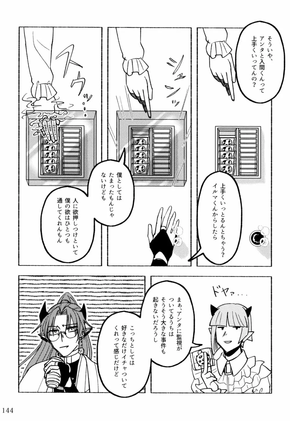 僕とセンパイ Page.94