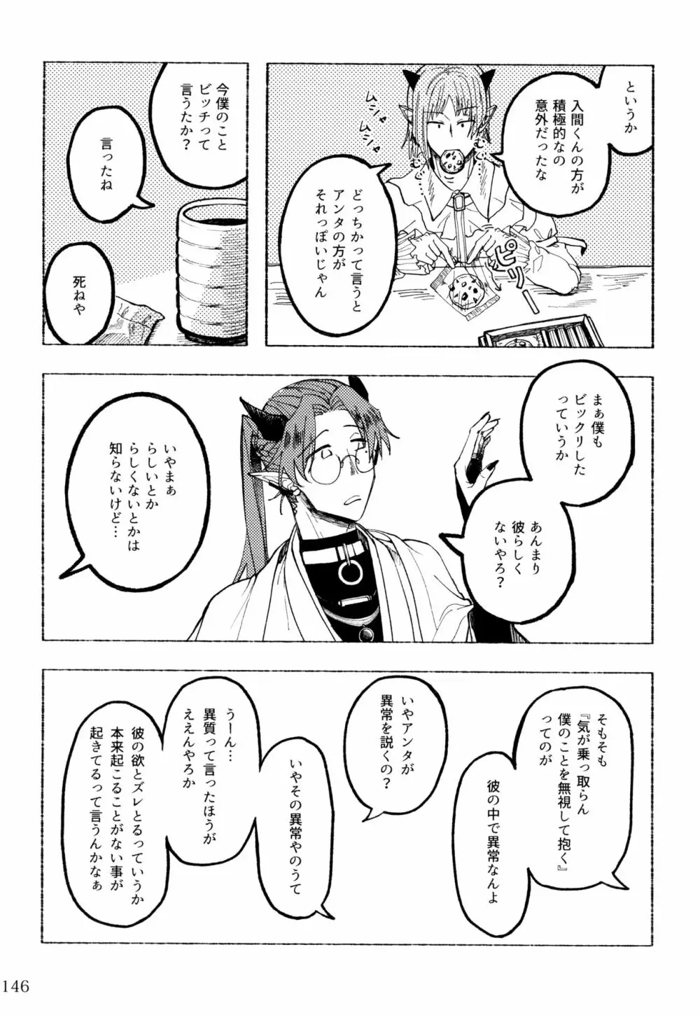 僕とセンパイ Page.96