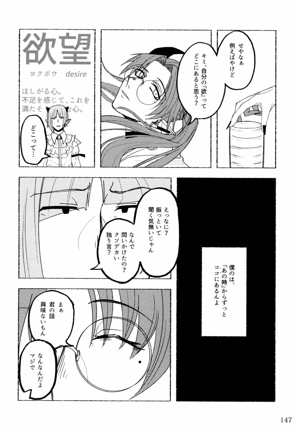 僕とセンパイ Page.97