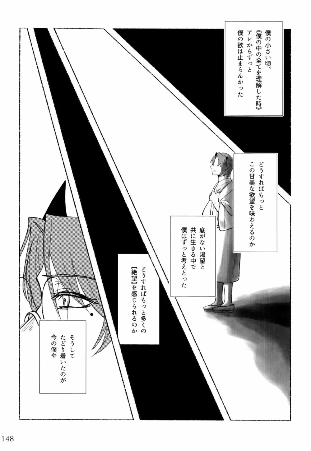 僕とセンパイ Page.98