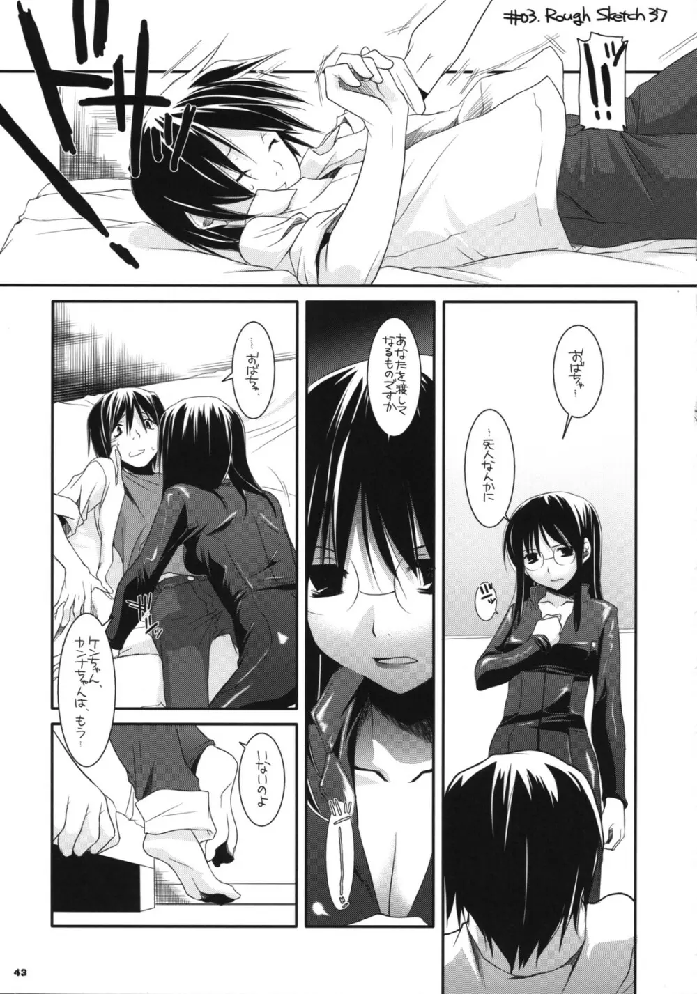 D.L.Action 42 Page.42