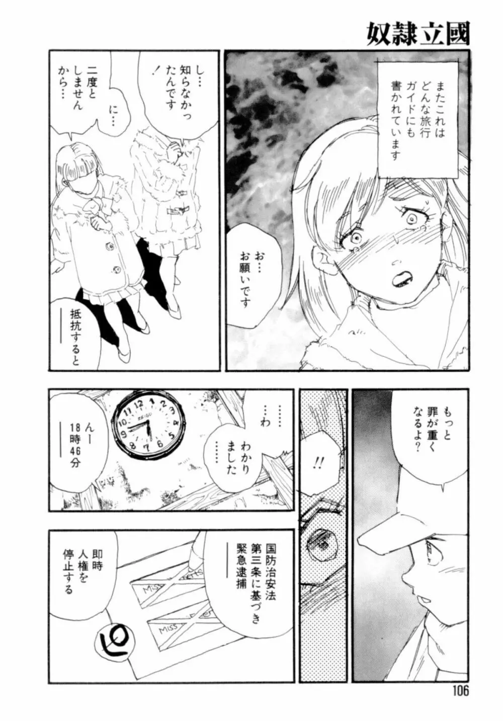 奴隷立國 Page.106