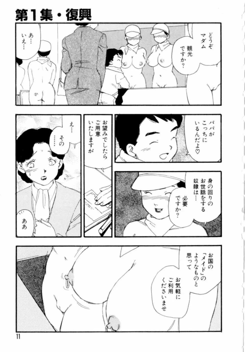 奴隷立國 Page.11