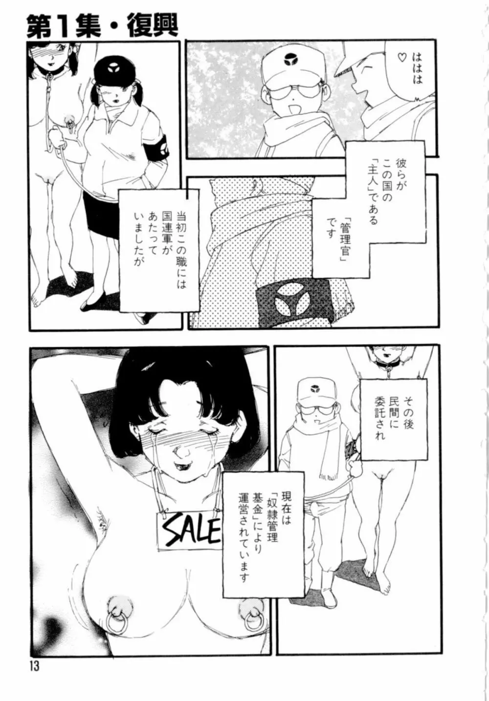 奴隷立國 Page.13