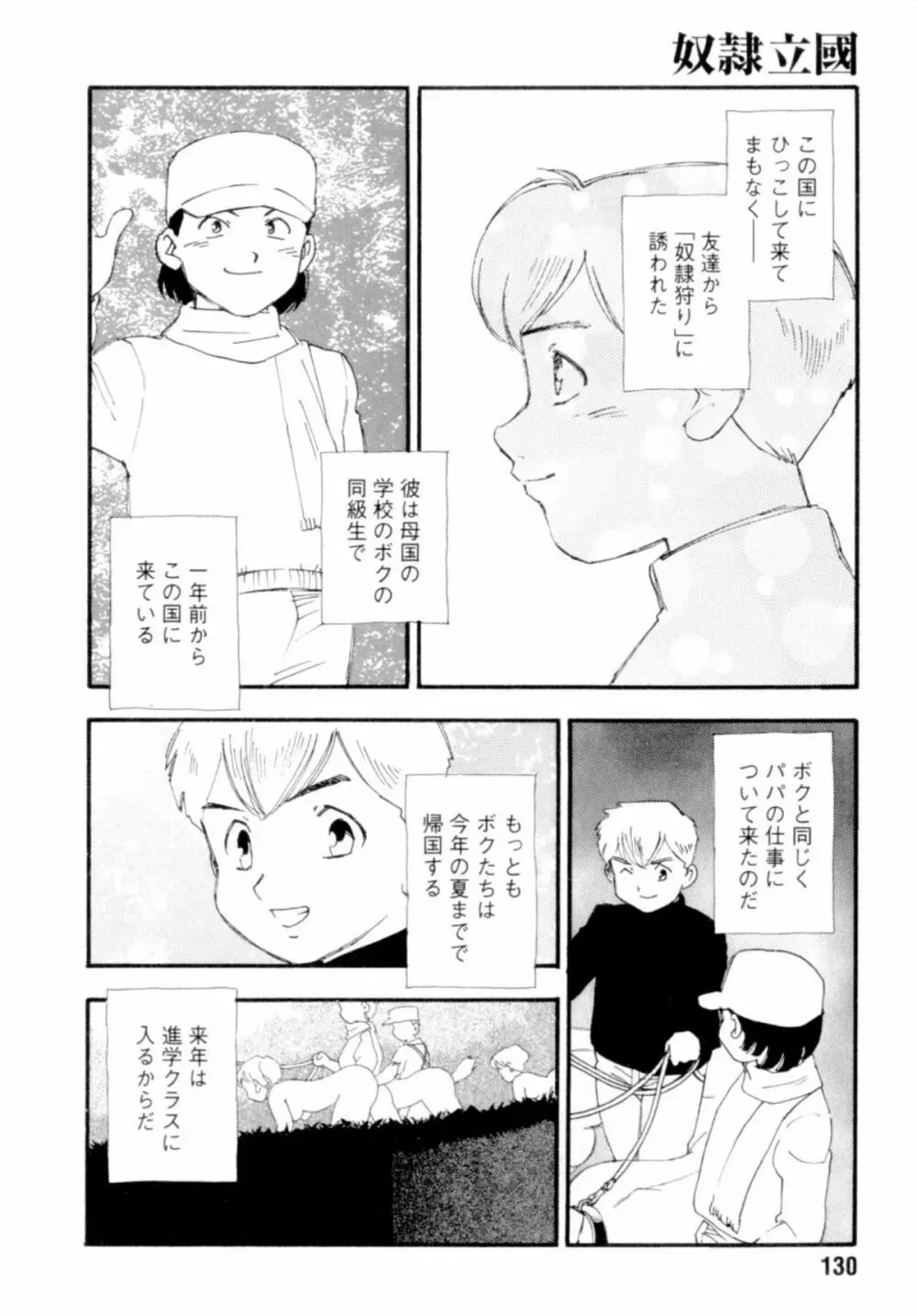 奴隷立國 Page.130