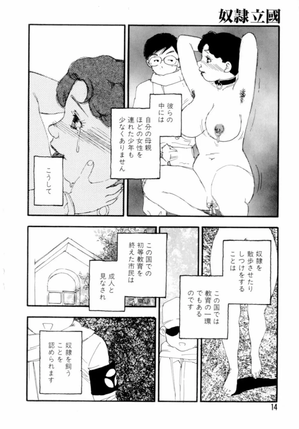 奴隷立國 Page.14