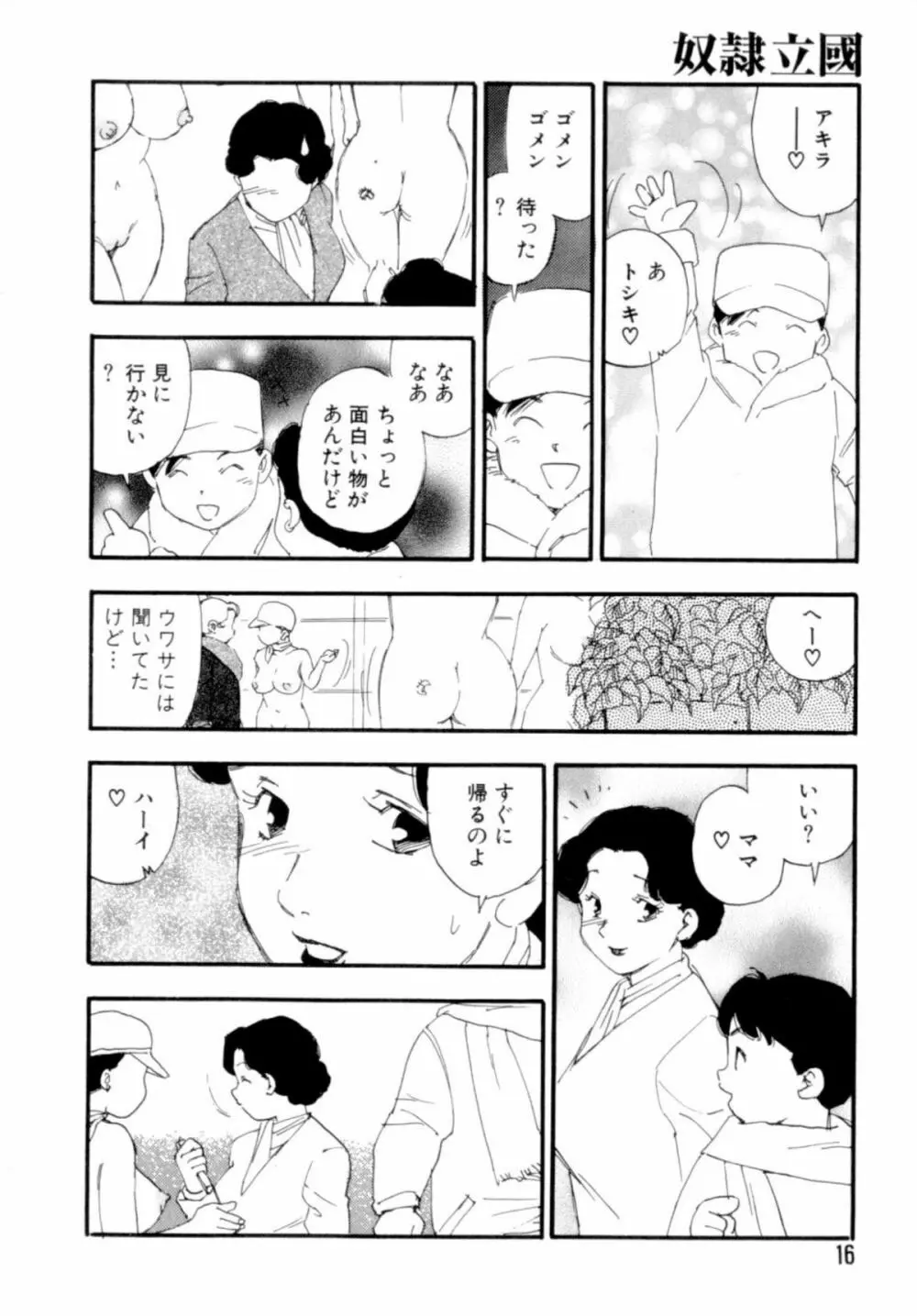 奴隷立國 Page.16