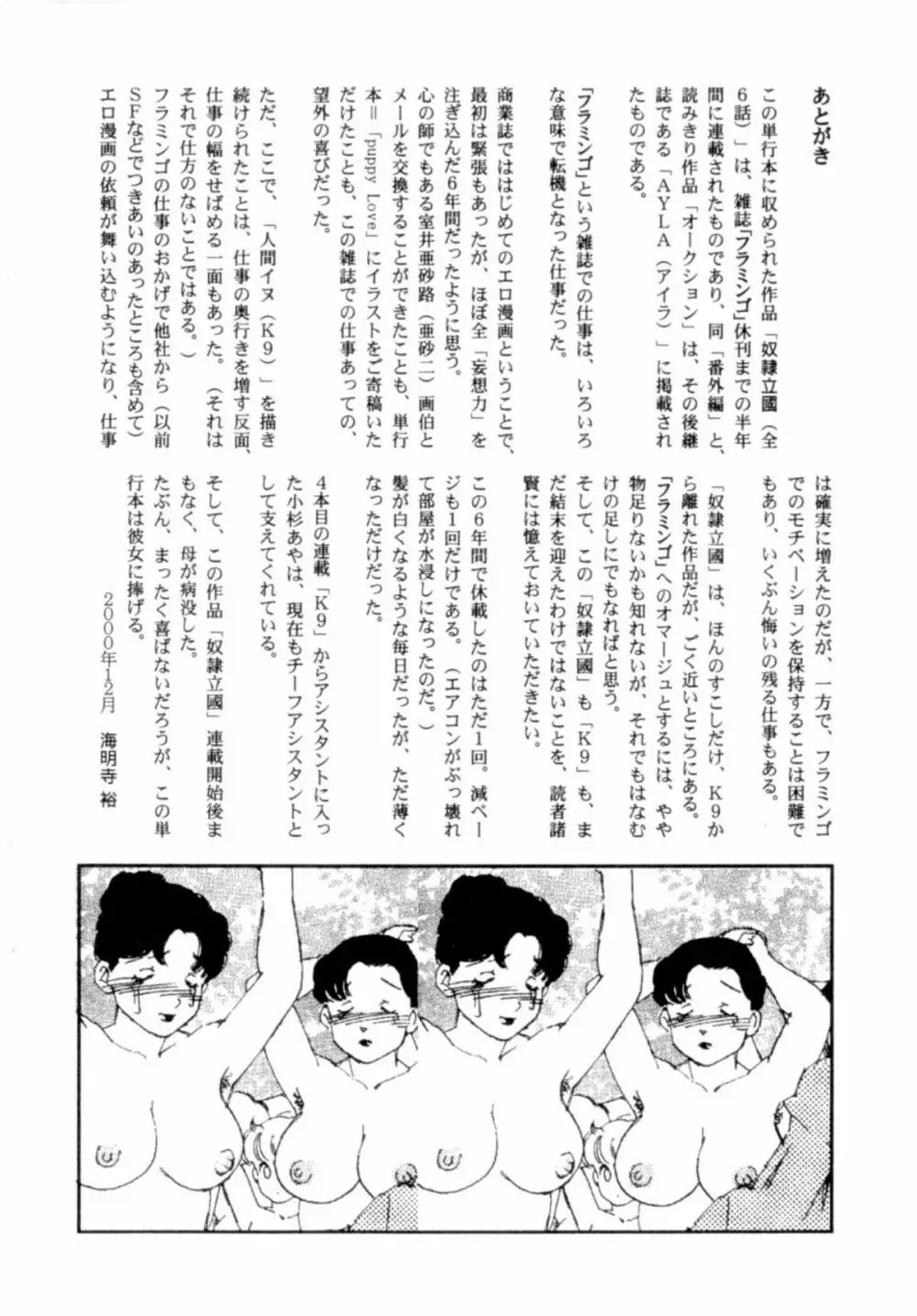 奴隷立國 Page.174
