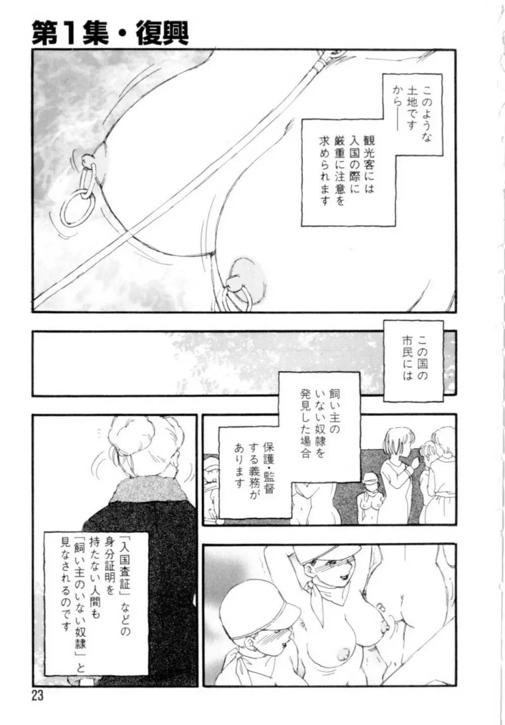 奴隷立國 Page.23