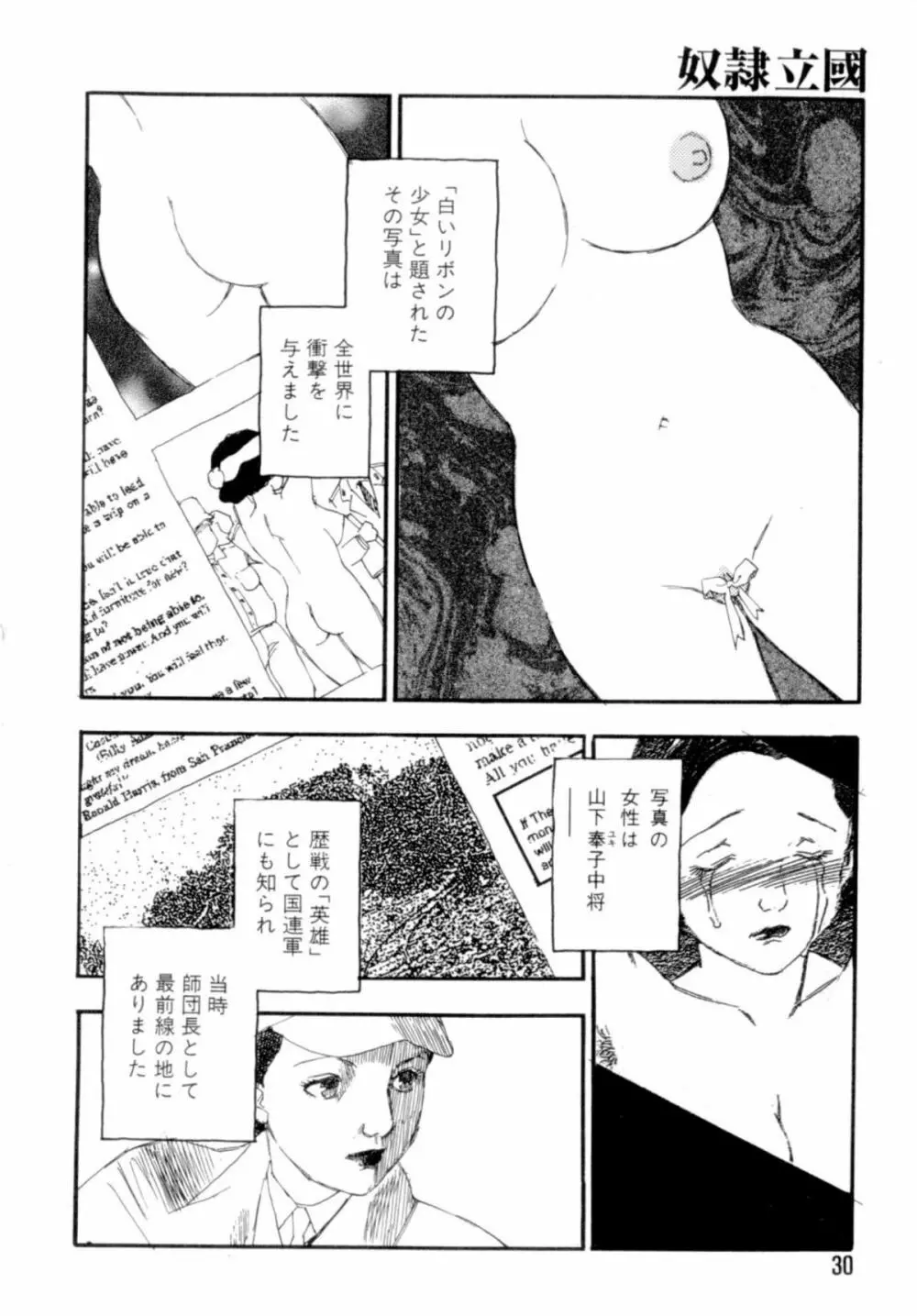 奴隷立國 Page.30