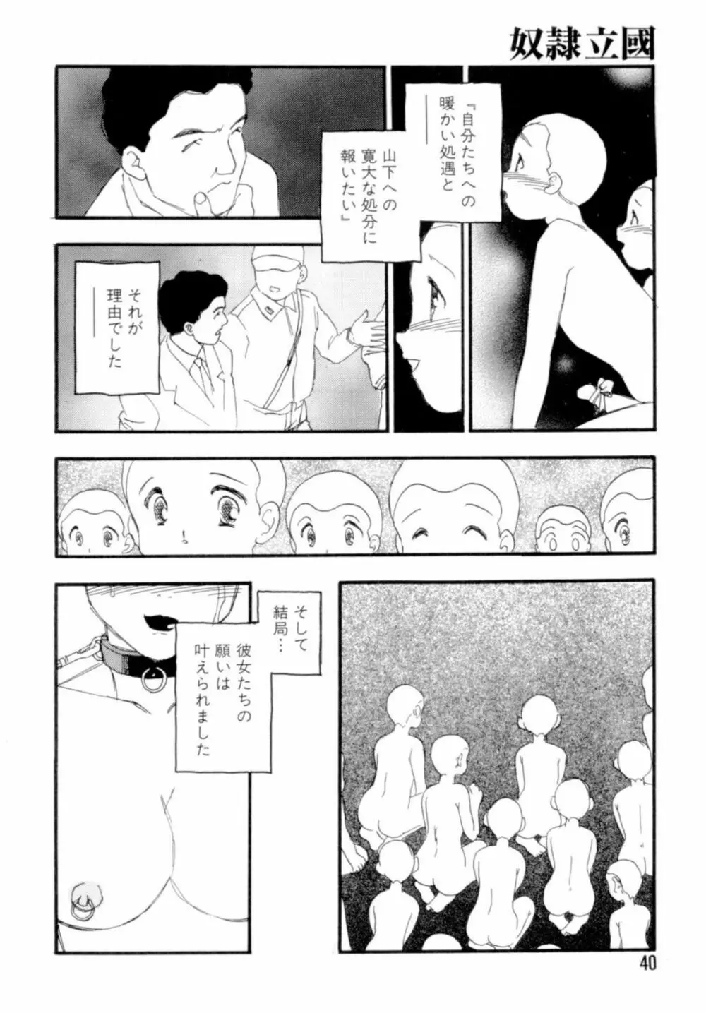 奴隷立國 Page.40