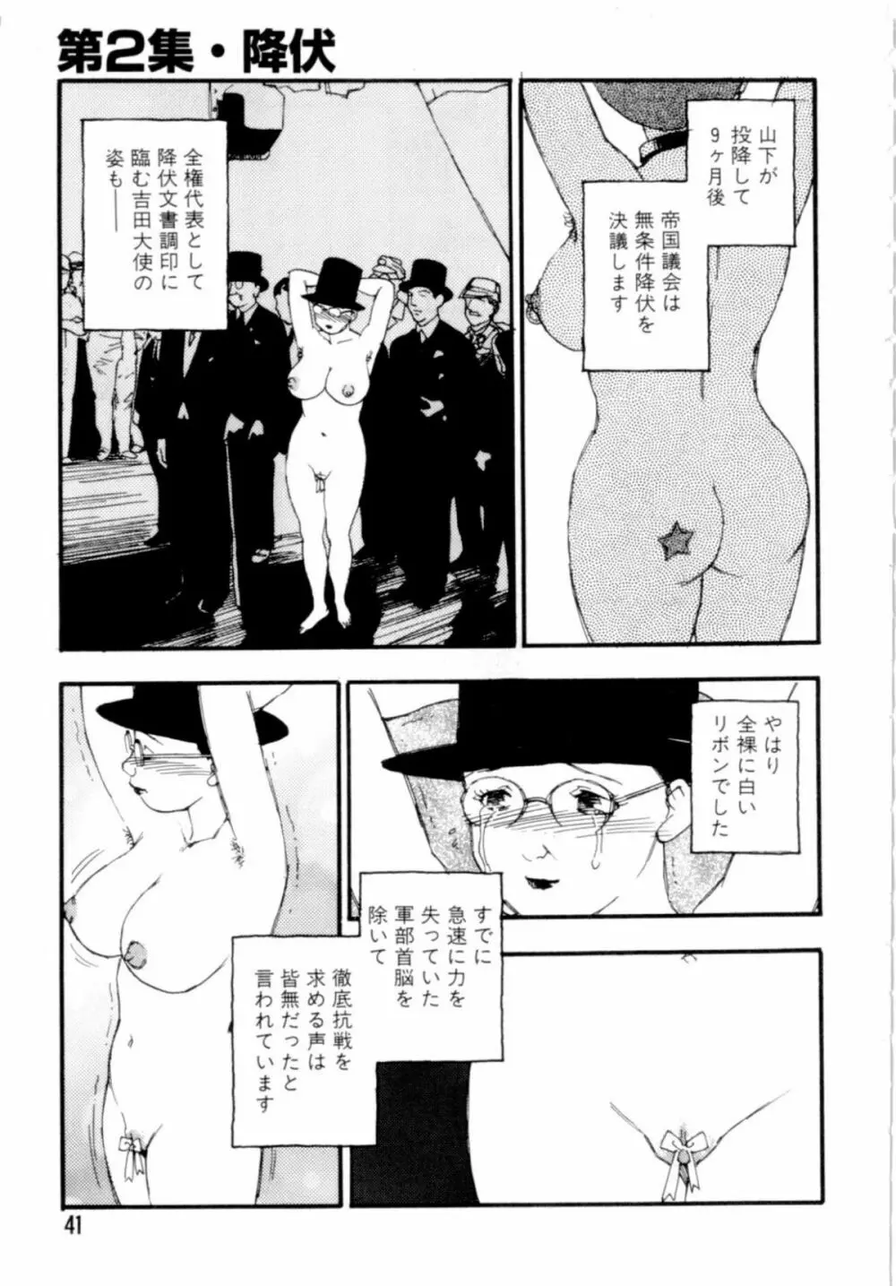 奴隷立國 Page.41
