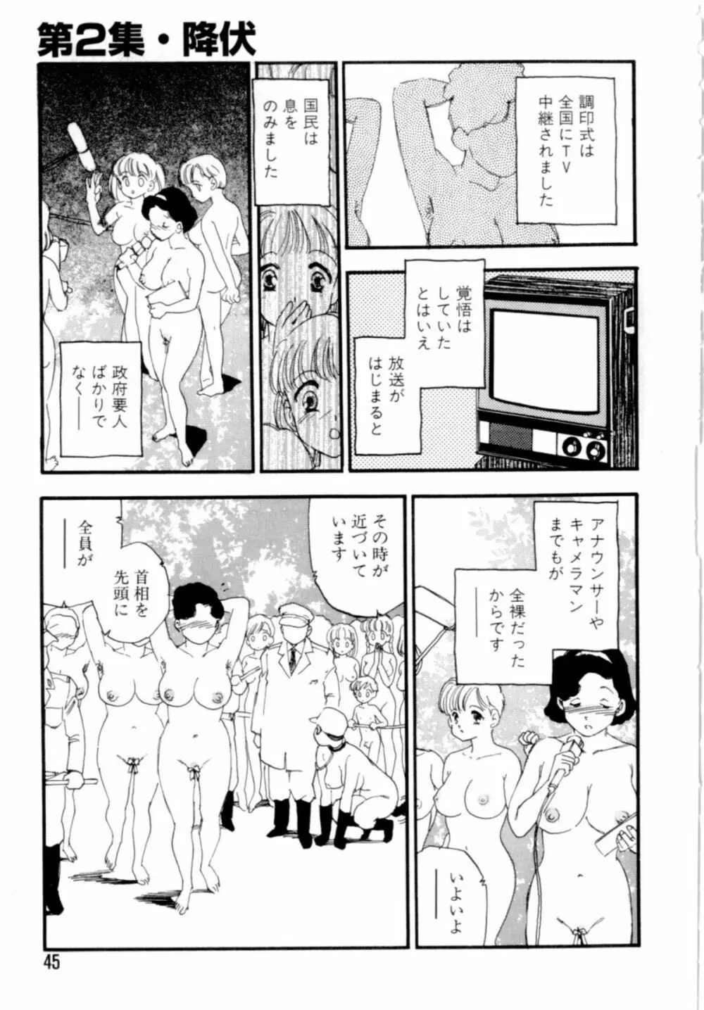 奴隷立國 Page.45