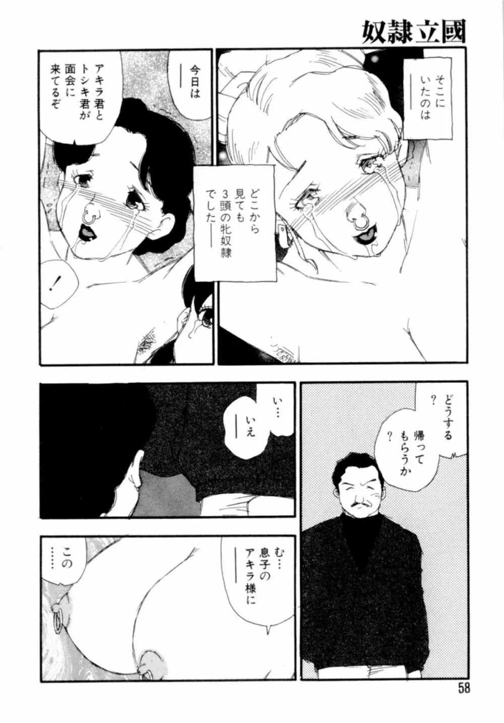 奴隷立國 Page.58