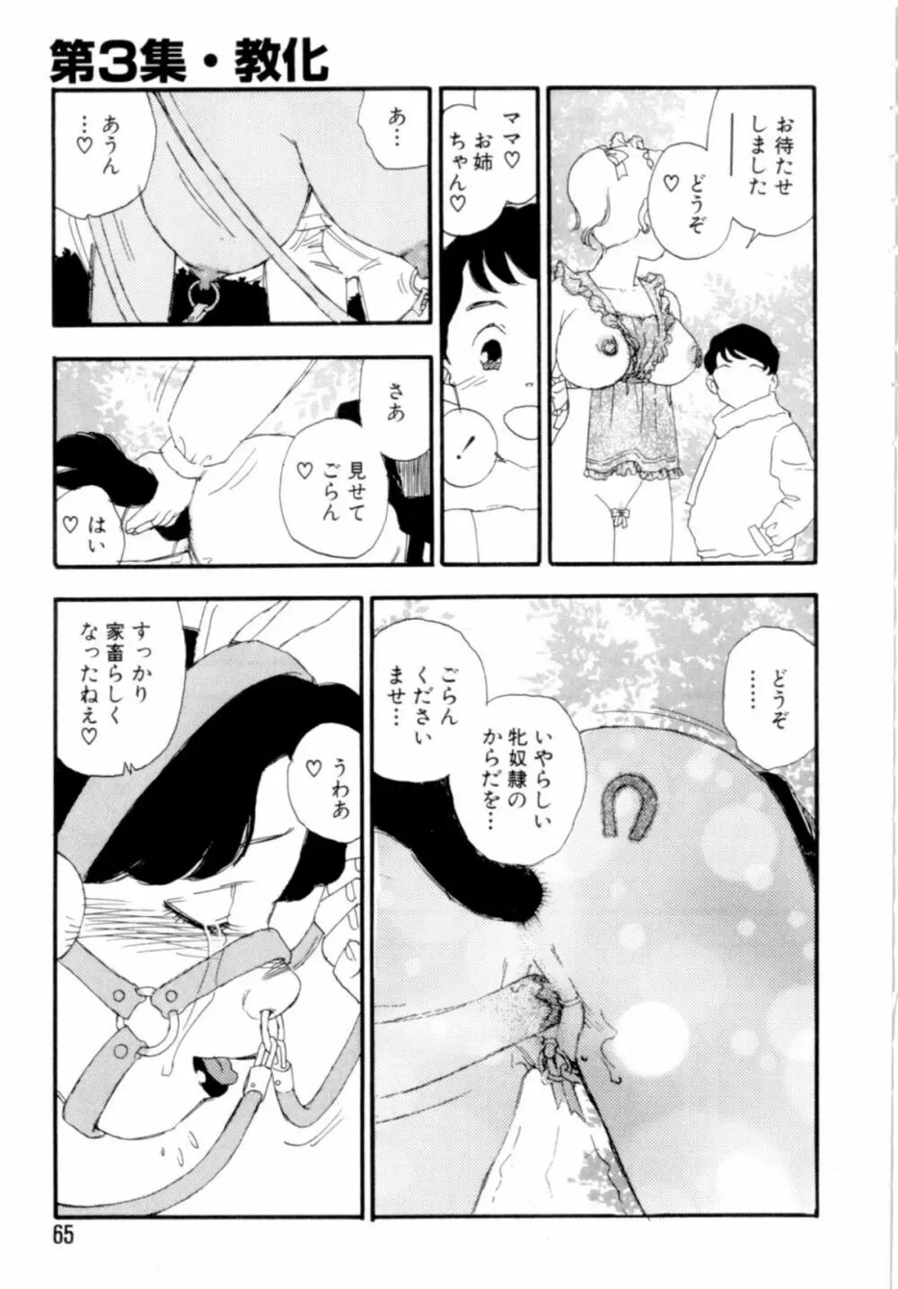 奴隷立國 Page.65