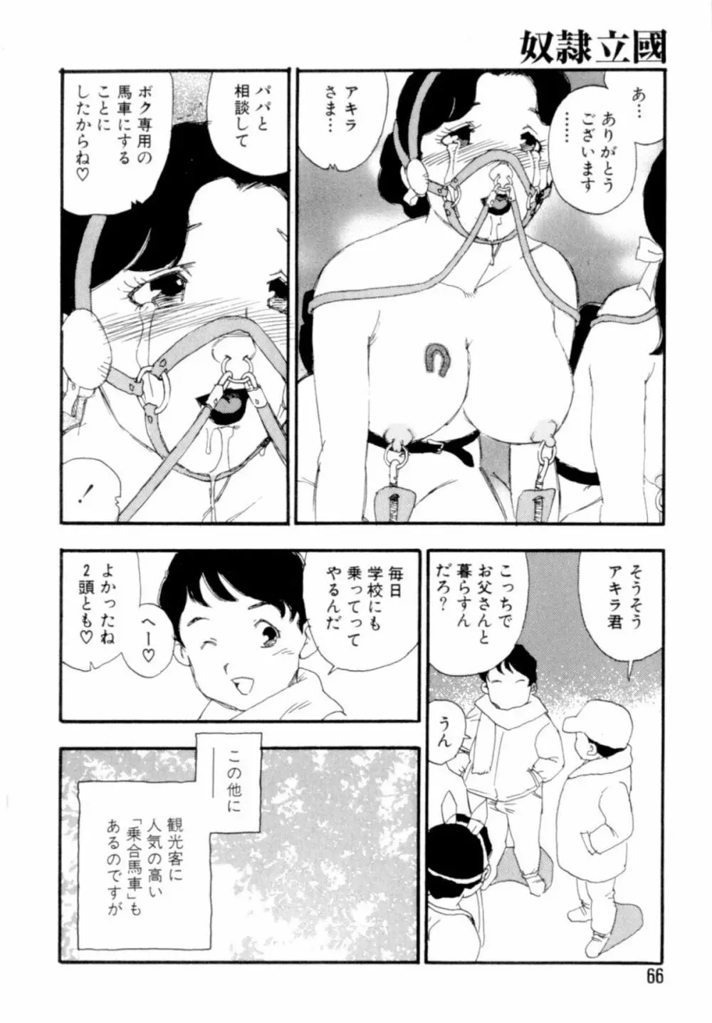 奴隷立國 Page.66
