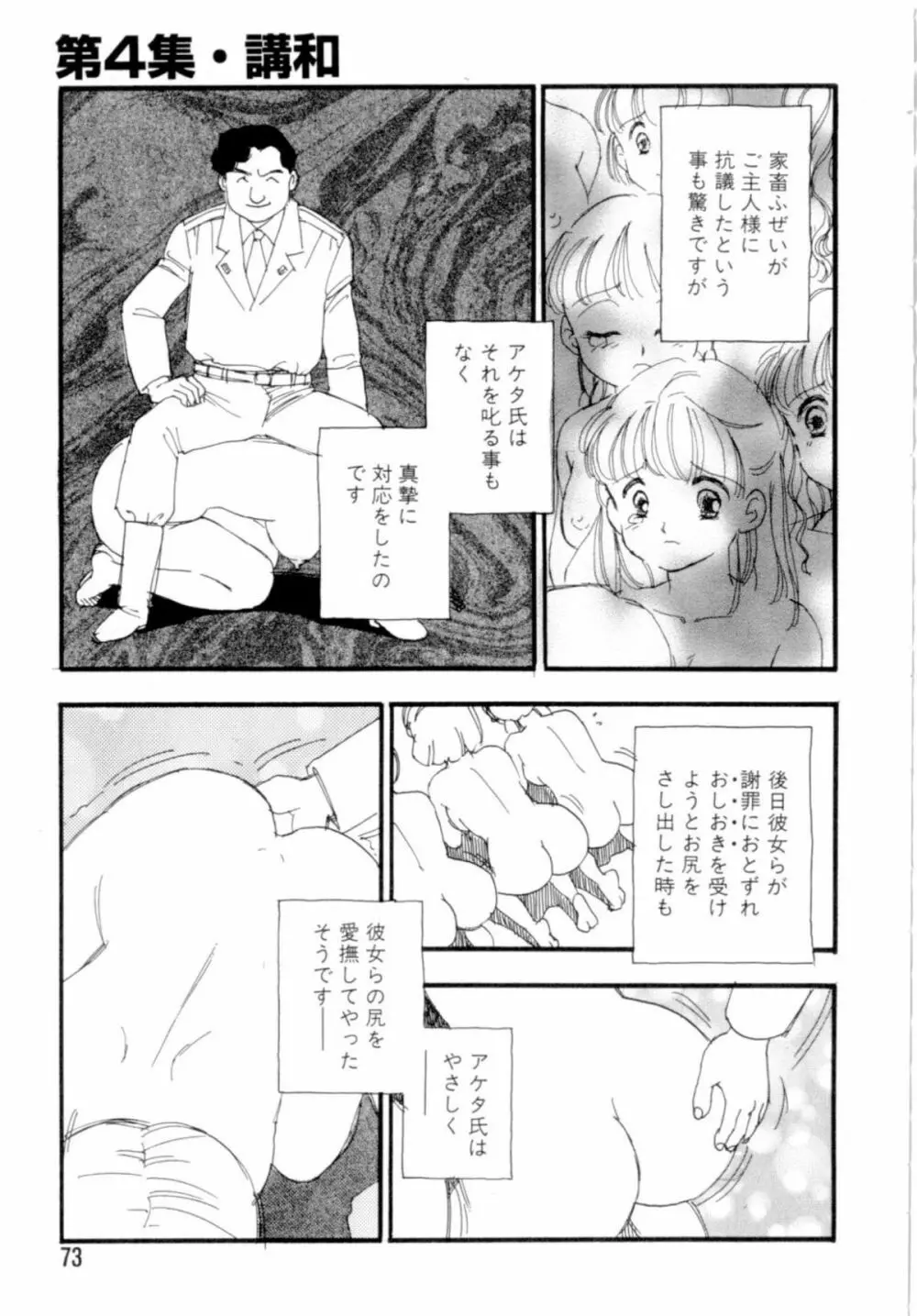 奴隷立國 Page.73
