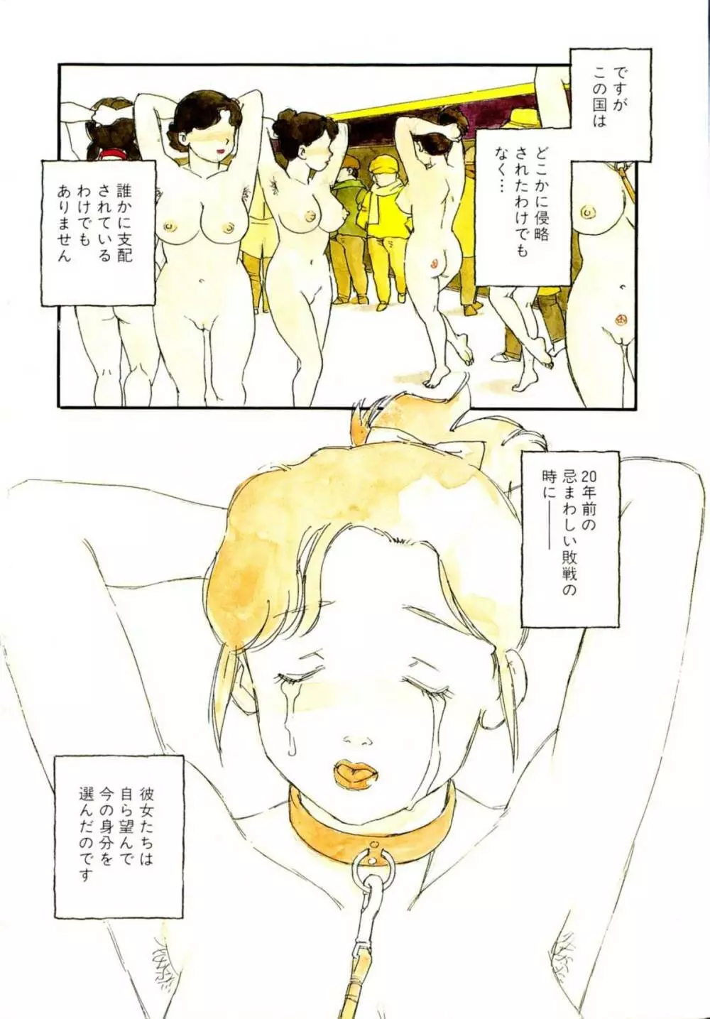 奴隷立國 Page.8