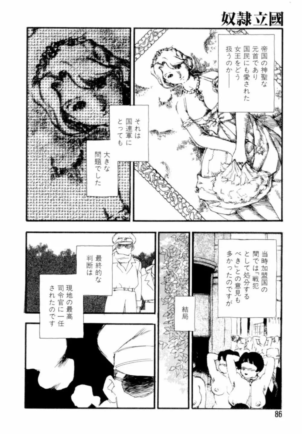 奴隷立國 Page.86