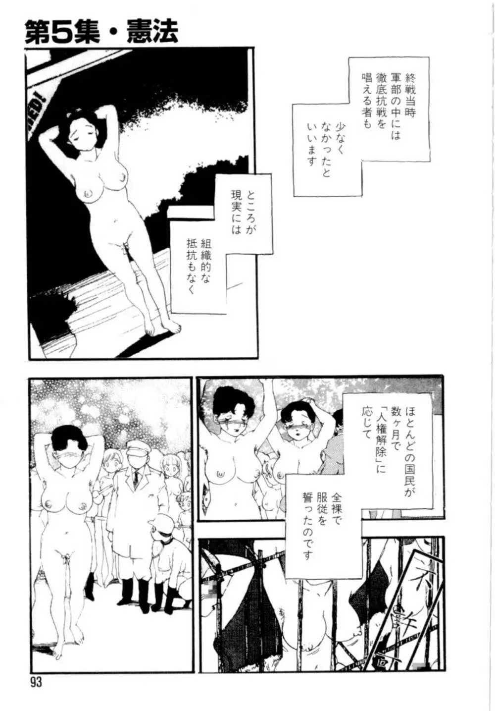 奴隷立國 Page.93