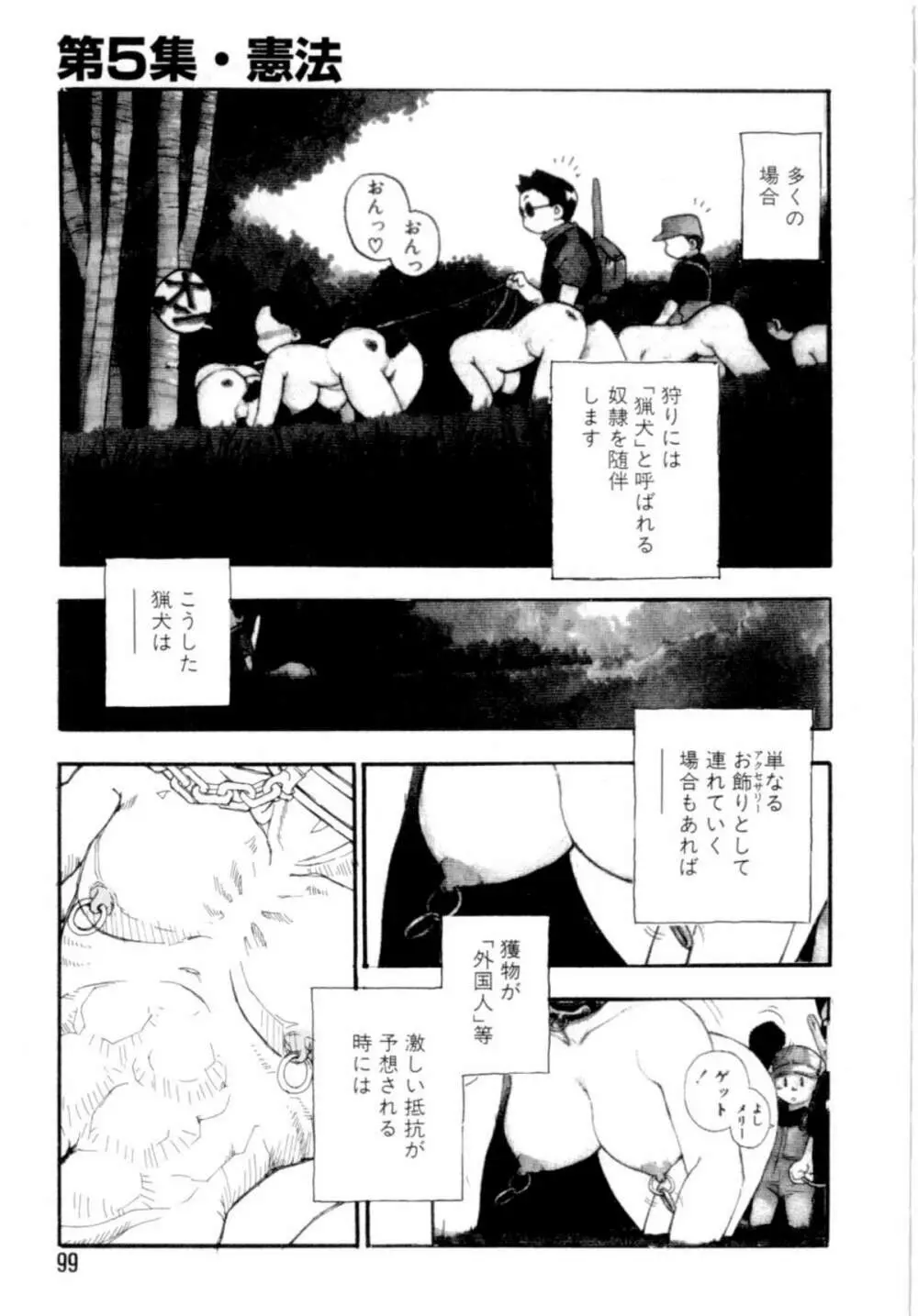 奴隷立國 Page.99