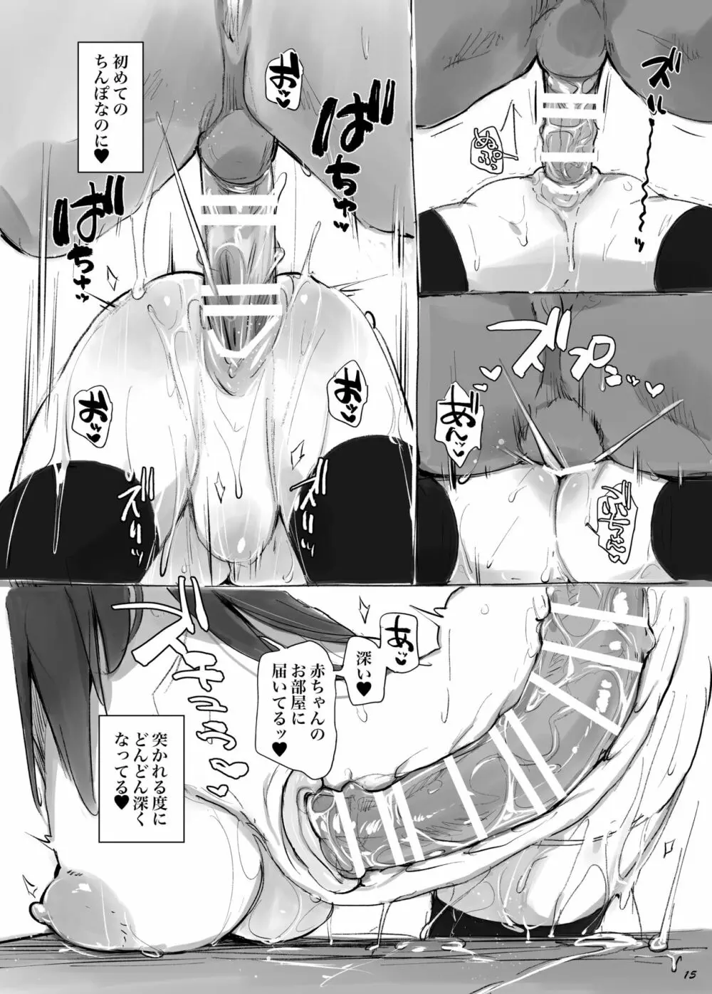 お馬とイチャイチャ種付け交尾 vol.1 Page.14