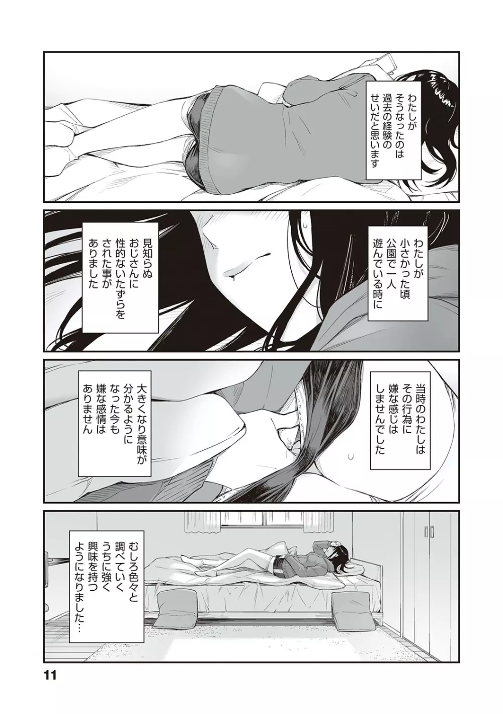 おじさんで埋める穴 ～チーム☆ラッキー作品集～ Page.10