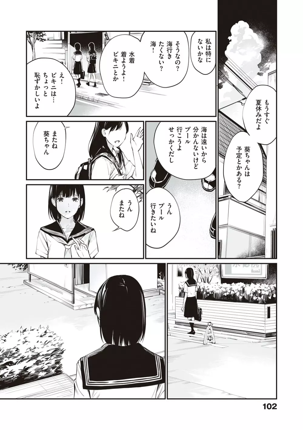 おじさんで埋める穴 ～チーム☆ラッキー作品集～ Page.101