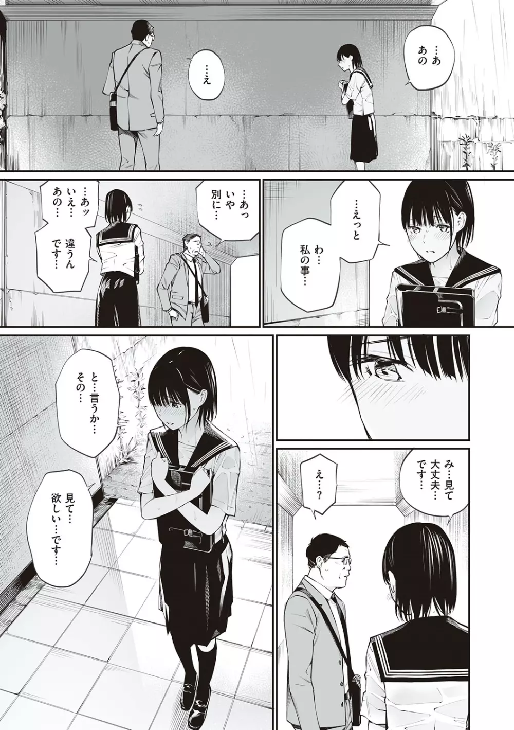 おじさんで埋める穴 ～チーム☆ラッキー作品集～ Page.108