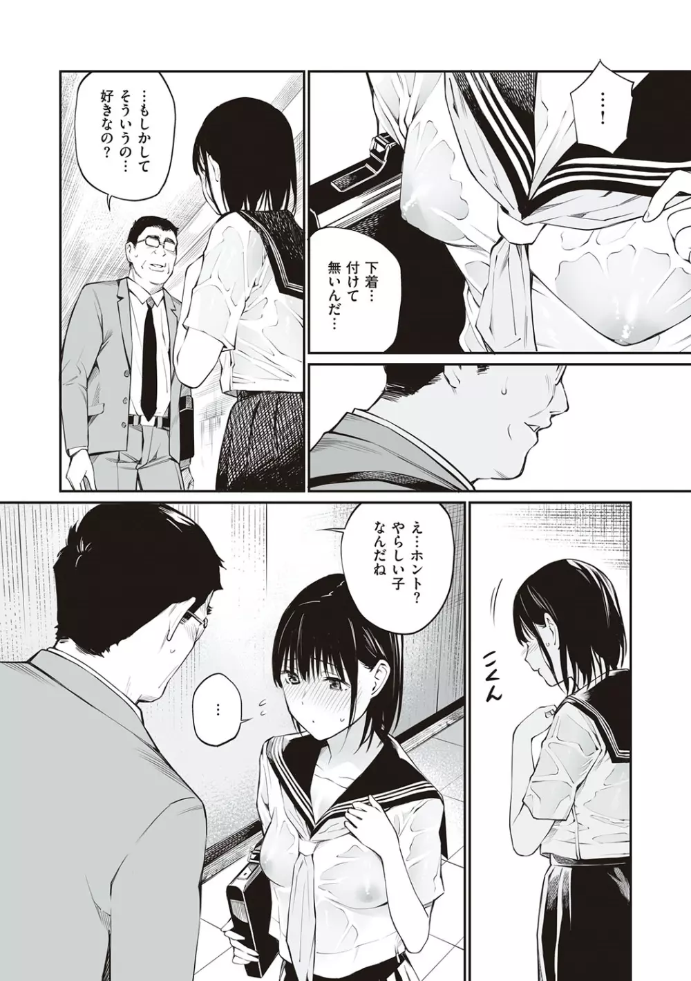 おじさんで埋める穴 ～チーム☆ラッキー作品集～ Page.110