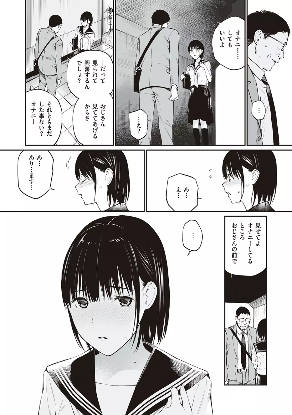 おじさんで埋める穴 ～チーム☆ラッキー作品集～ Page.111