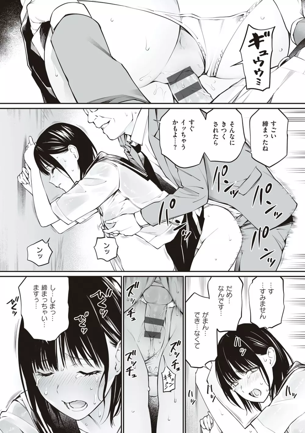 おじさんで埋める穴 ～チーム☆ラッキー作品集～ Page.122