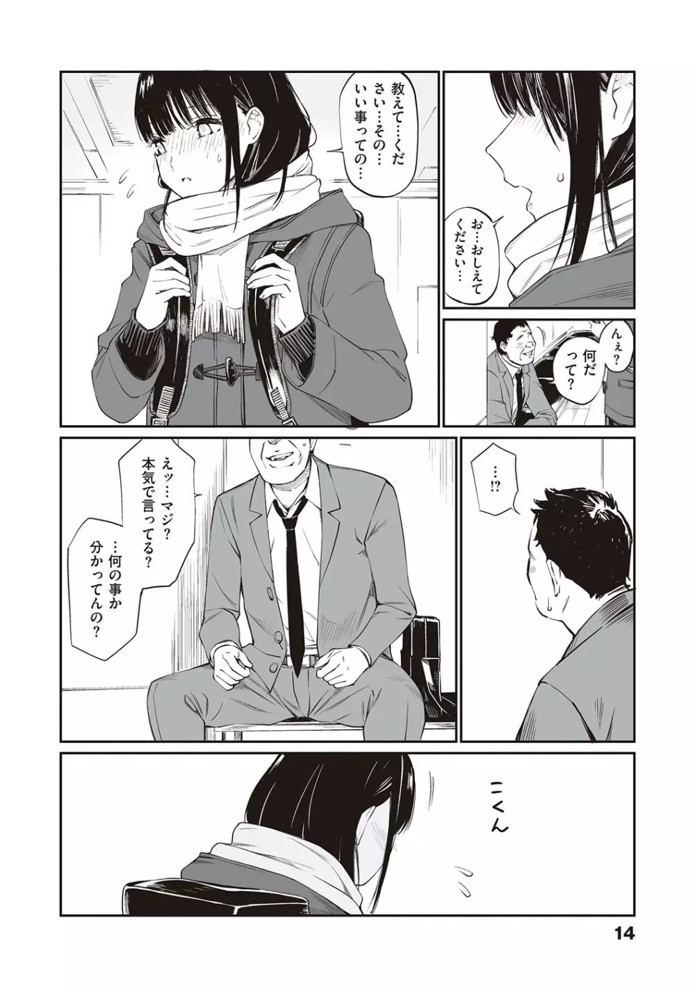 おじさんで埋める穴 ～チーム☆ラッキー作品集～ Page.13