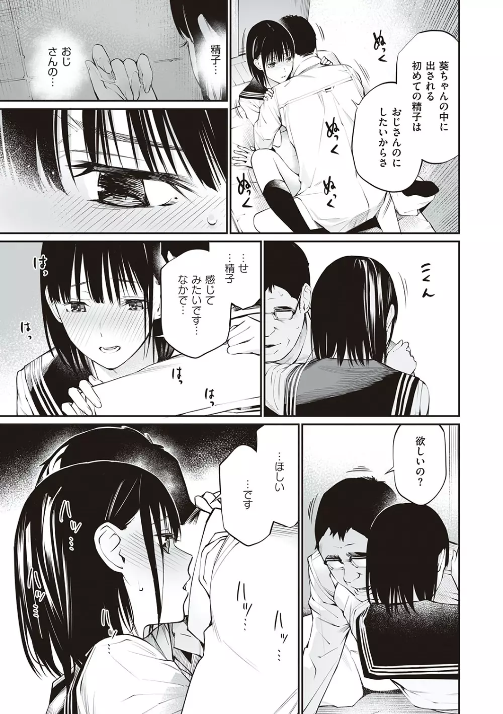 おじさんで埋める穴 ～チーム☆ラッキー作品集～ Page.131